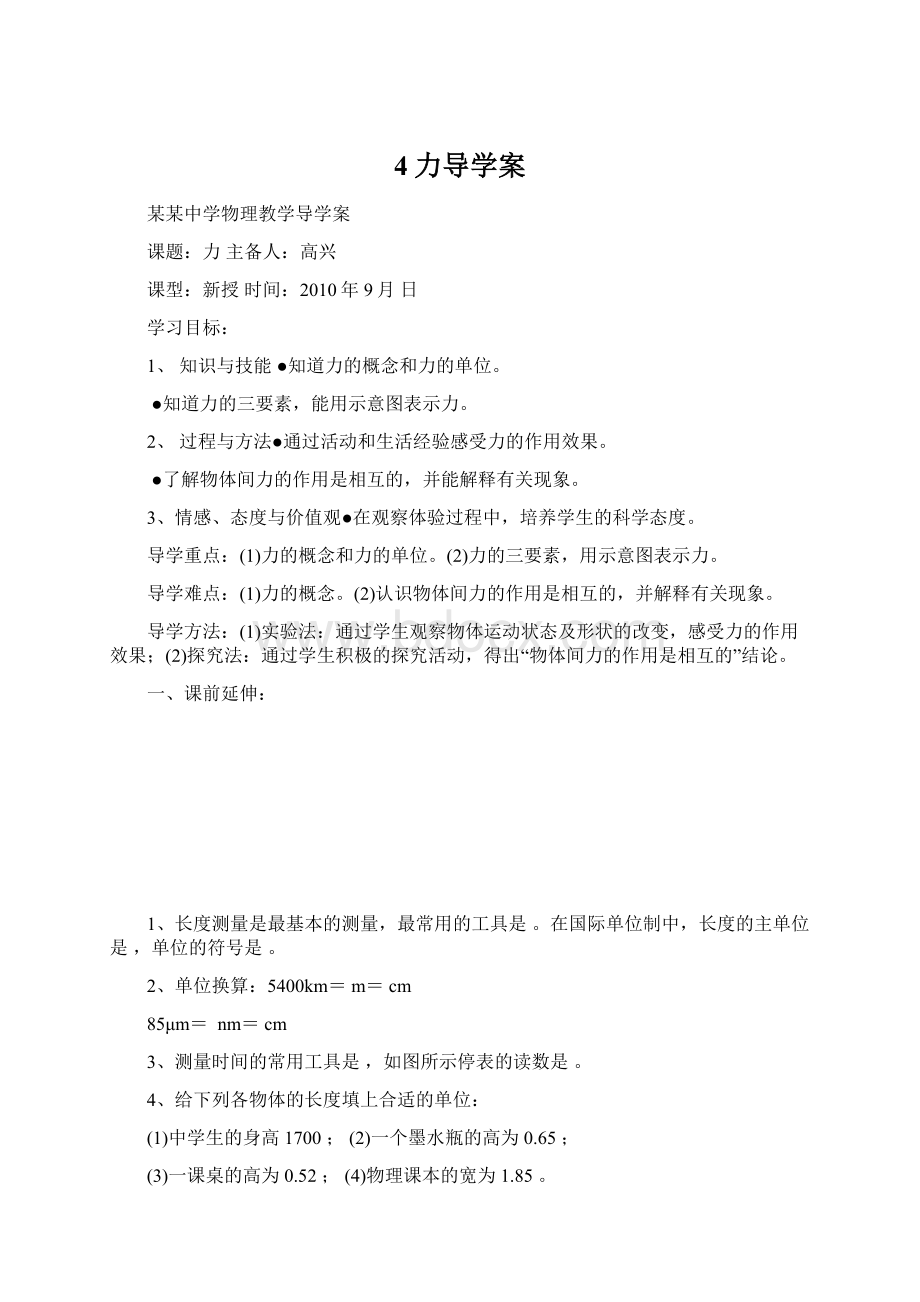 4力导学案.docx_第1页