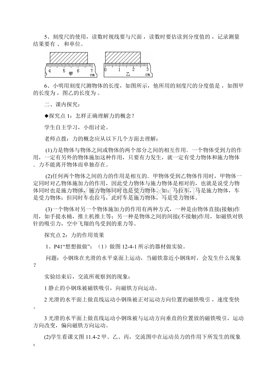 4力导学案.docx_第2页