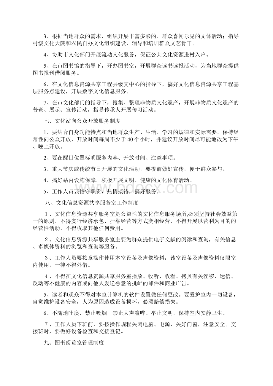 乡镇综合文化站管理制度.docx_第3页