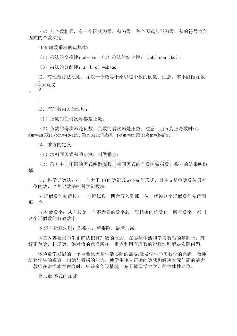 人教版初中数学各章节知识点总结文档格式.docx_第3页