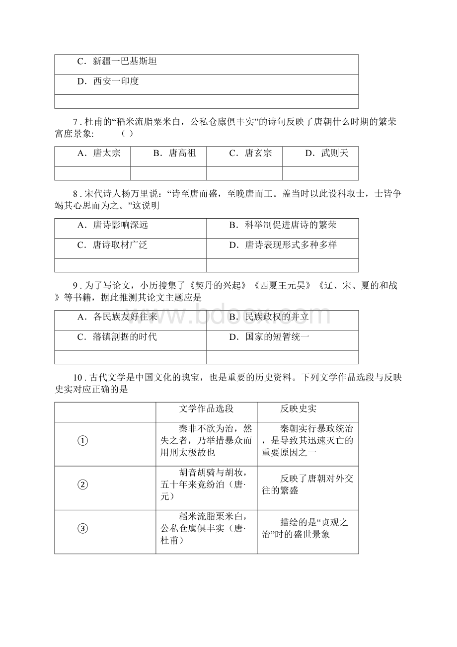 人教版版七年级下学期期中考试历史试题A卷.docx_第3页