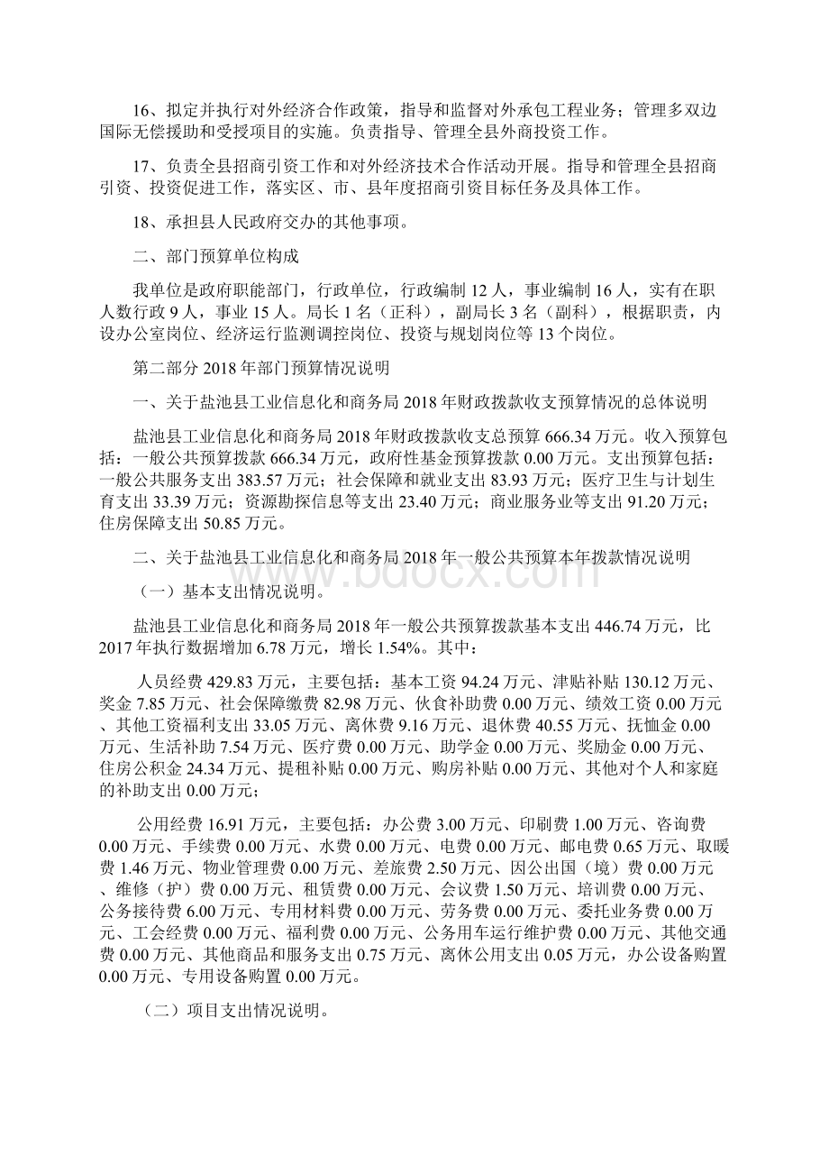 盐池工业信息化和商务局.docx_第3页