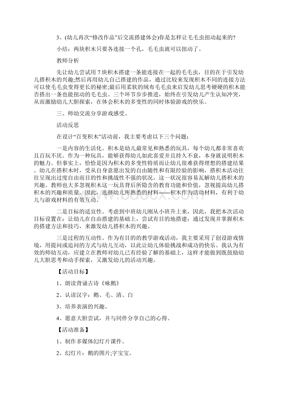 中班教案教学反思20篇简短.docx_第3页