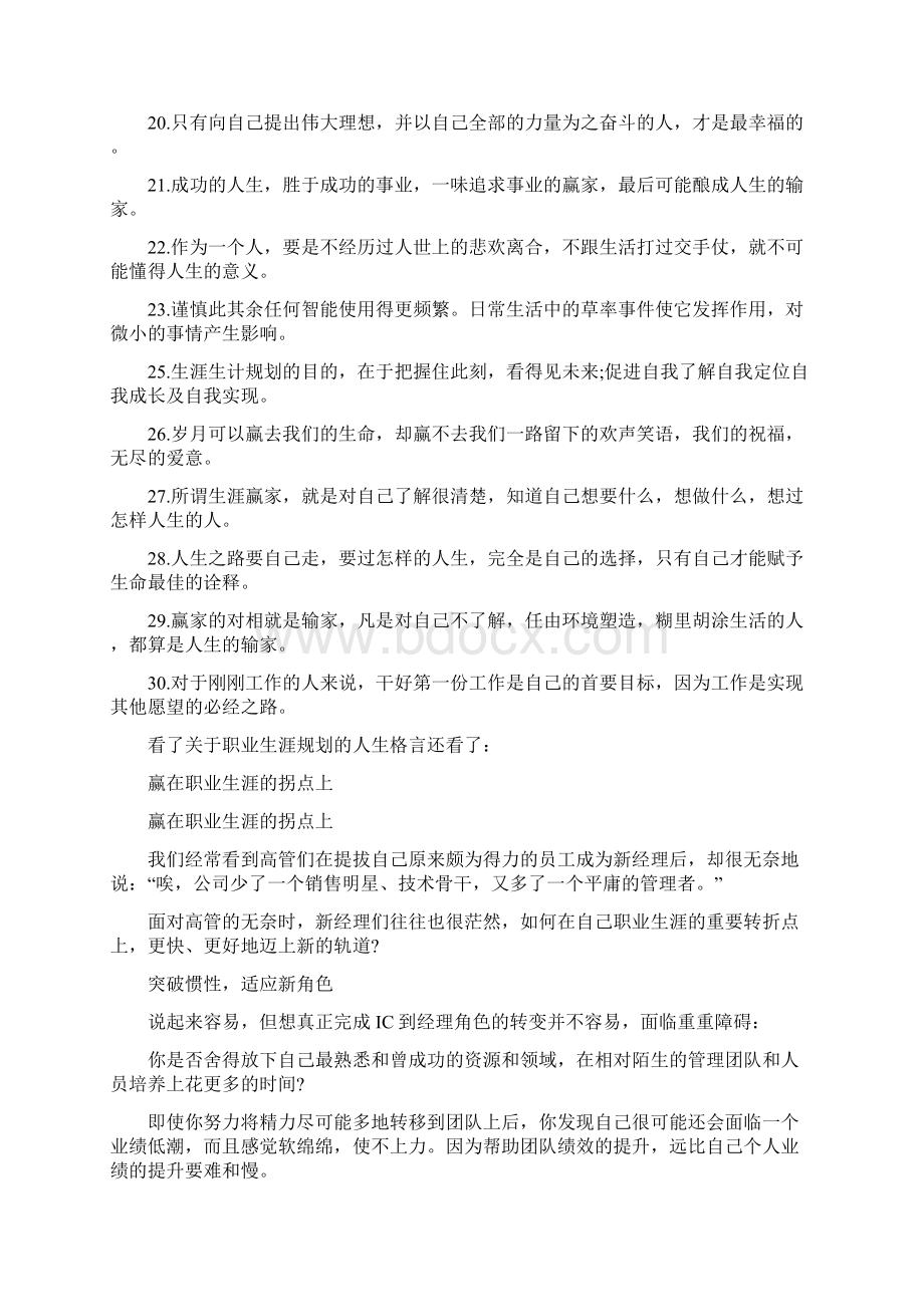 关于职业生涯规划的人生格言文档格式.docx_第3页