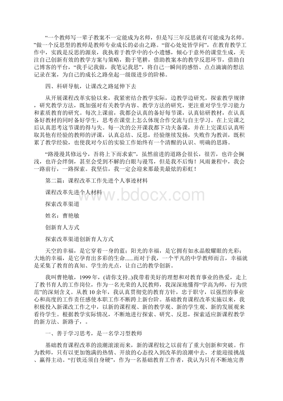 个人课程改革工作先进事迹材料.docx_第3页