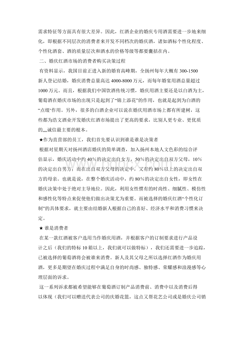 红酒营销方案婚庆篇教学提纲.docx_第2页