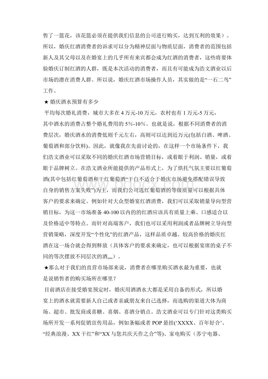 红酒营销方案婚庆篇教学提纲.docx_第3页