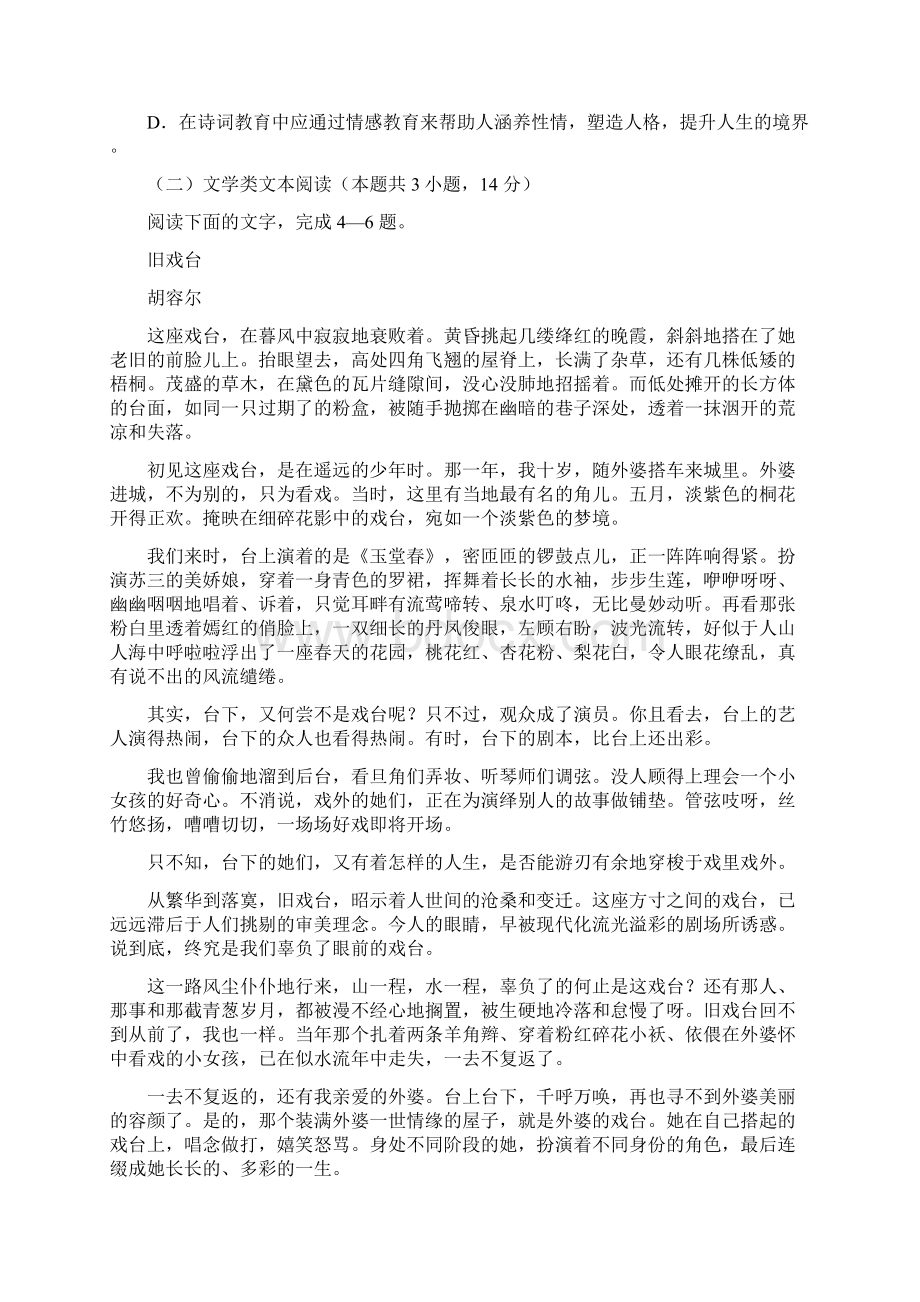 南充市届高三第三次诊断考试语文试题Word文件下载.docx_第3页