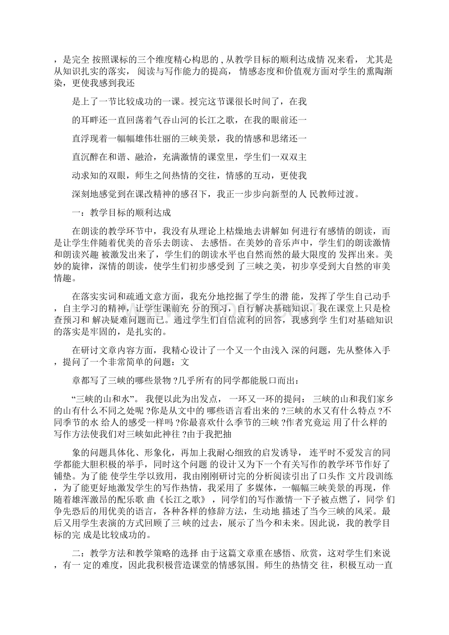 初中文言文三峡教学反思.docx_第3页