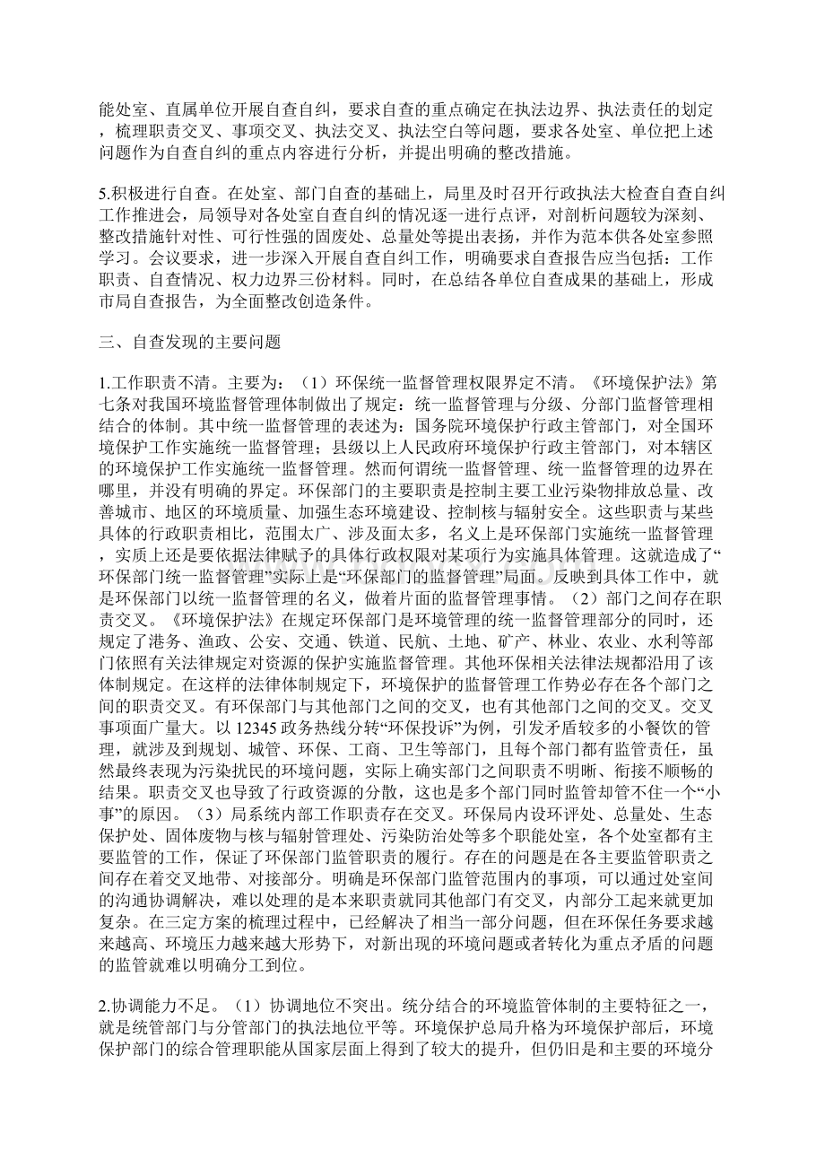 环保局行政执法大检查自查自纠报告.docx_第3页