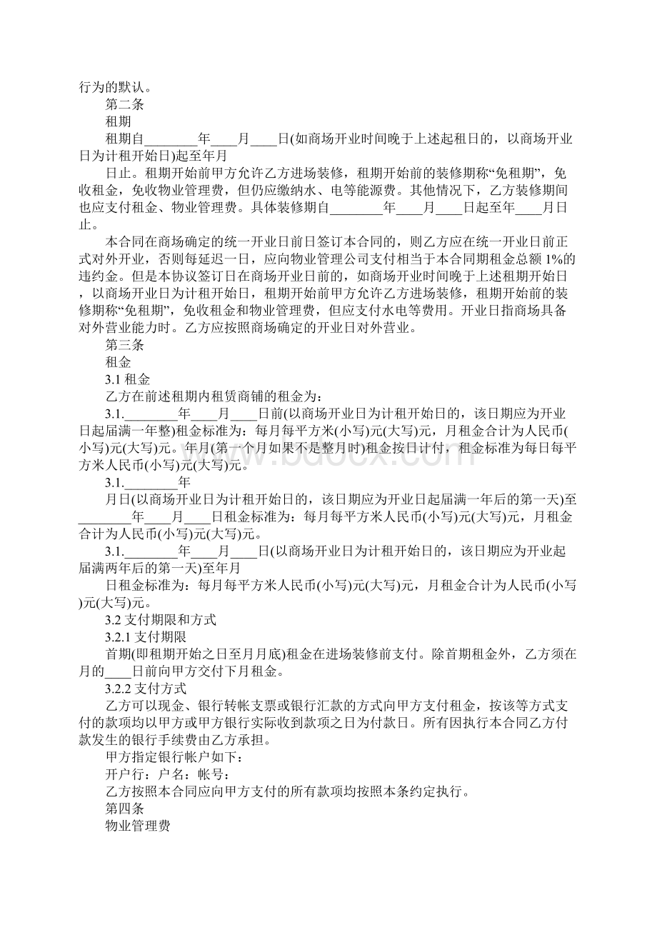 商服房屋租赁合同范本修订版Word文档下载推荐.docx_第2页