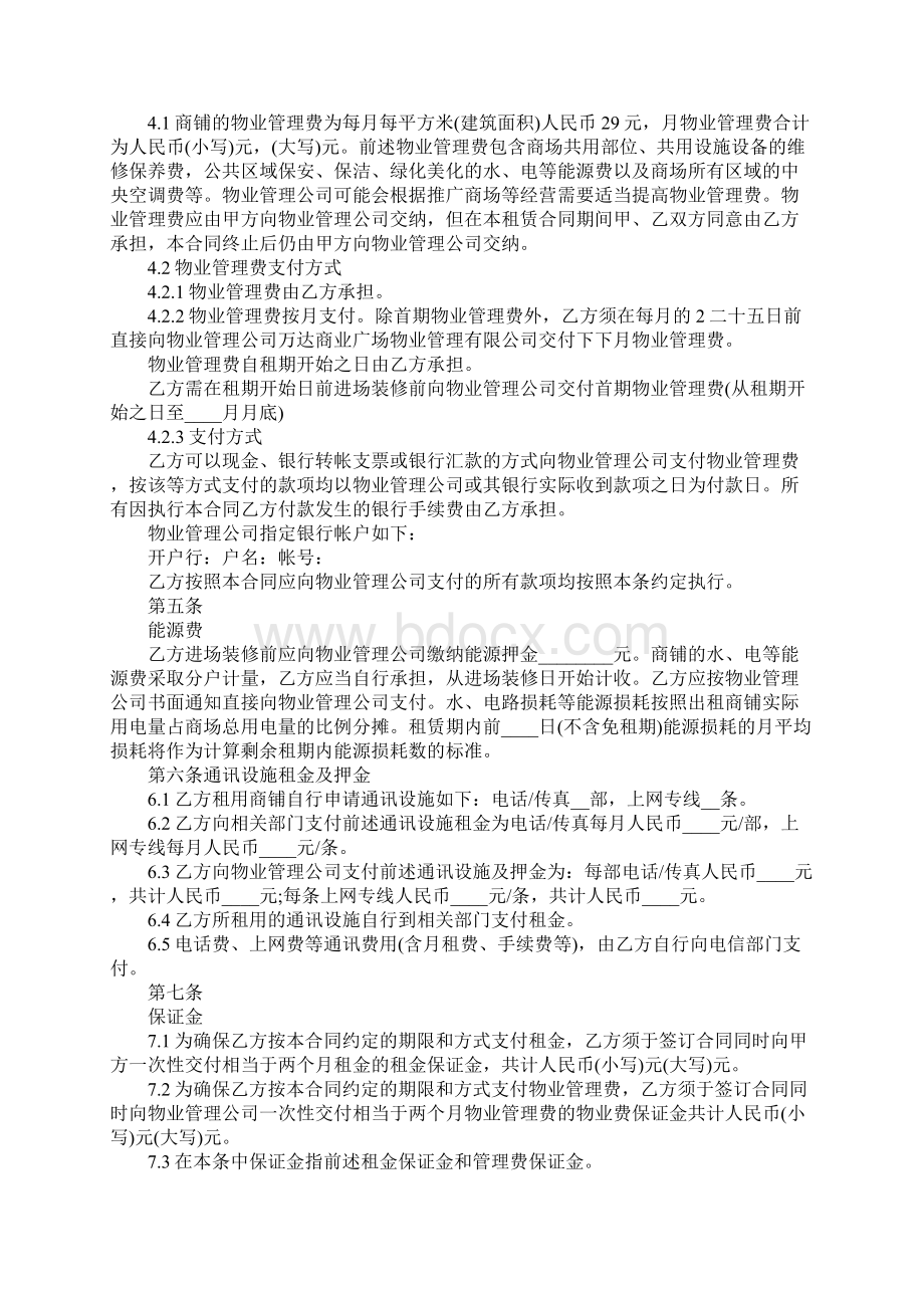 商服房屋租赁合同范本修订版Word文档下载推荐.docx_第3页