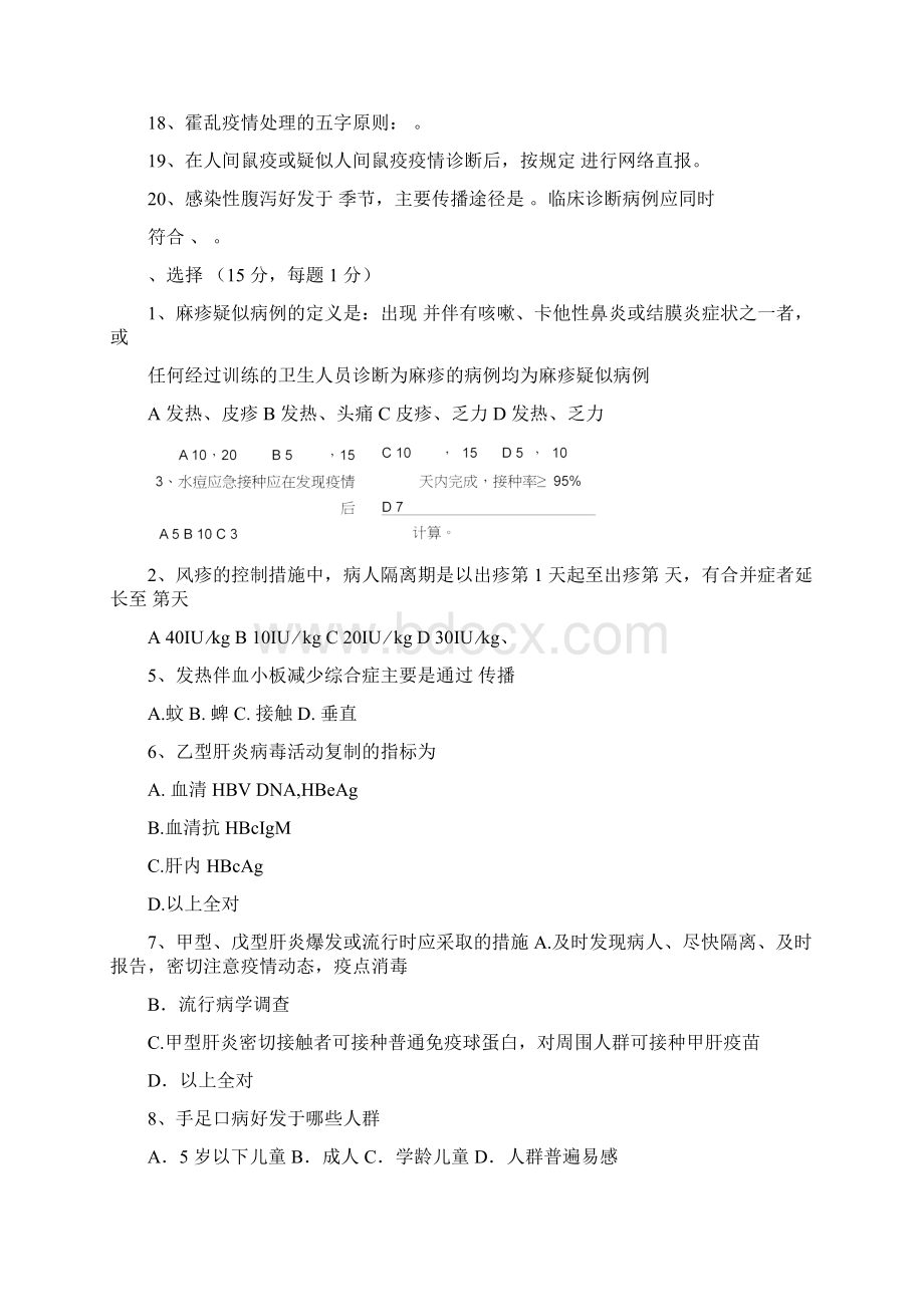 传染病考试题及答案.docx_第2页