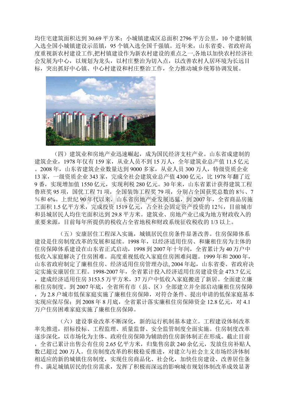 改革开放30年来山东省建设事业的成就和基本经验.docx_第2页