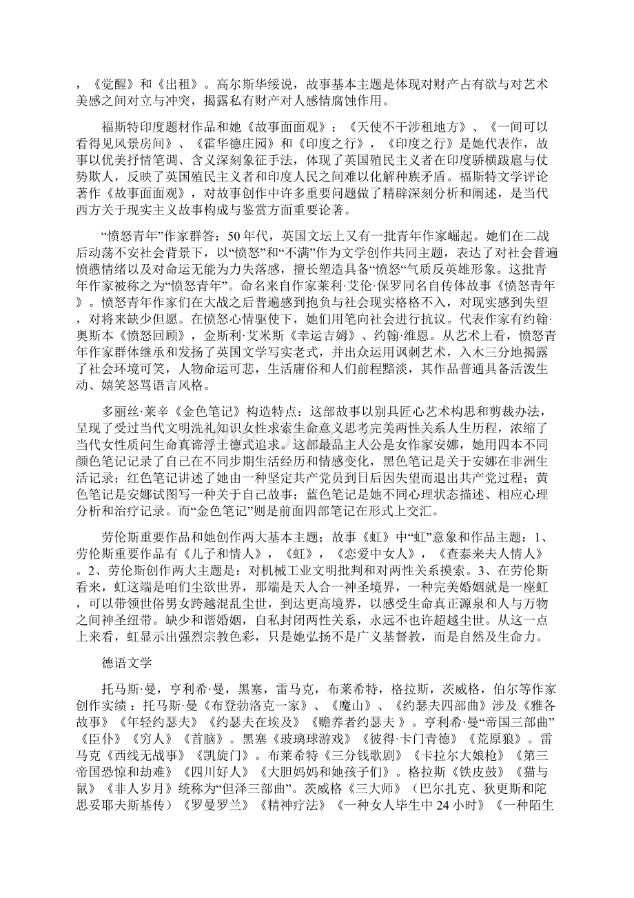 自考20世纪欧美文学史笔记.docx_第3页