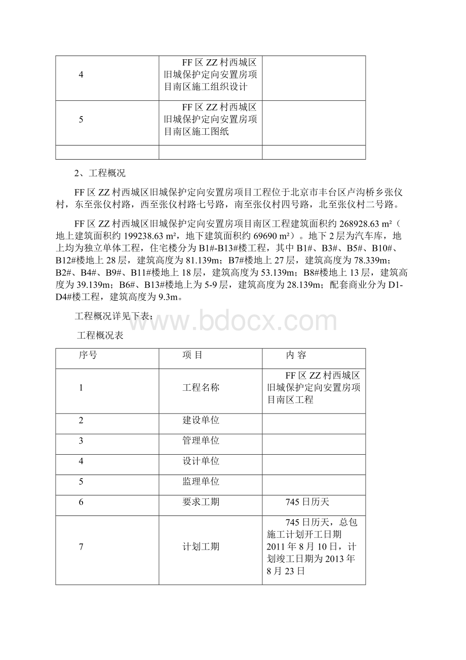 某村定向安置房工程南区冬季施工方案.docx_第2页