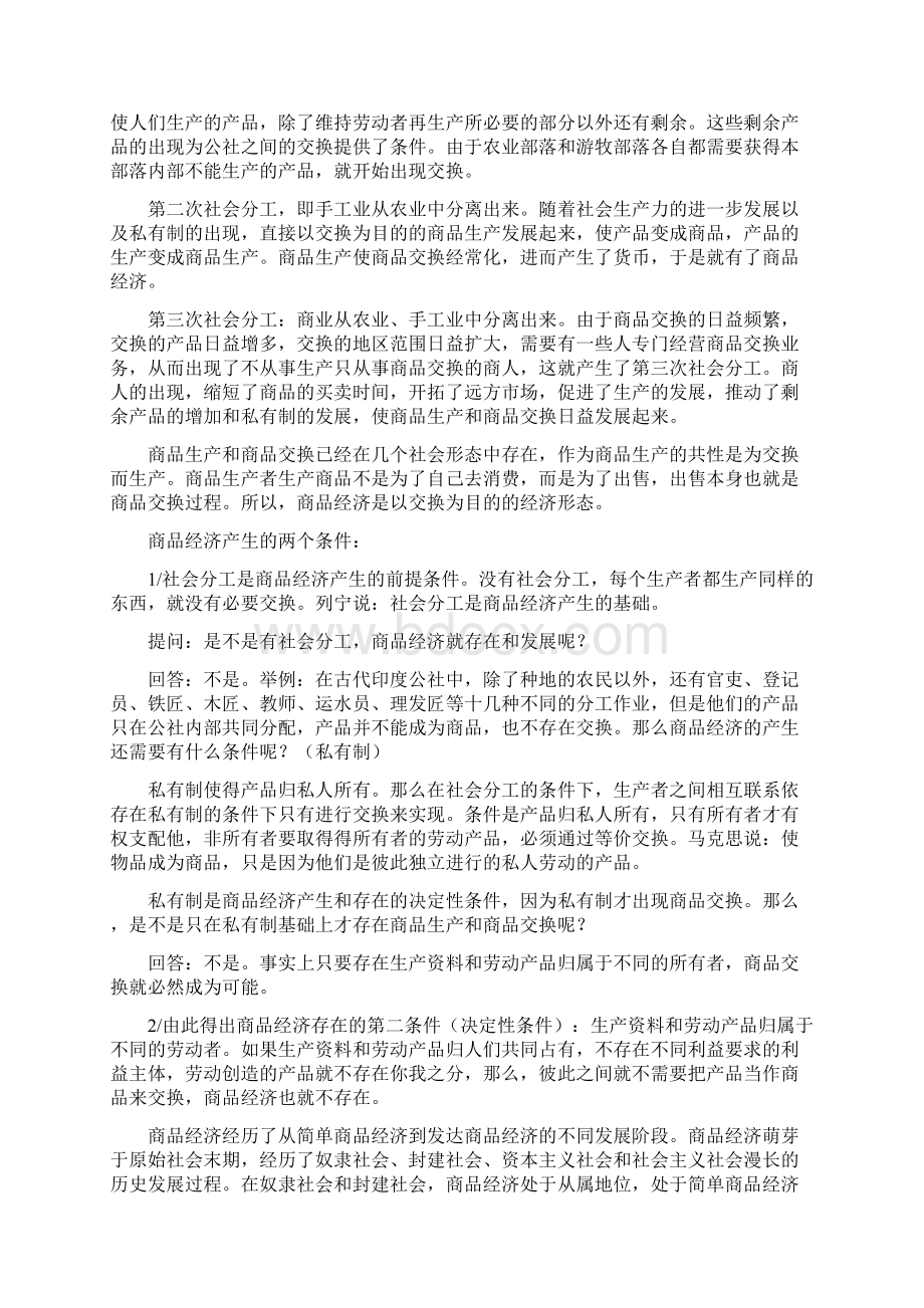 教案Word下载.docx_第3页