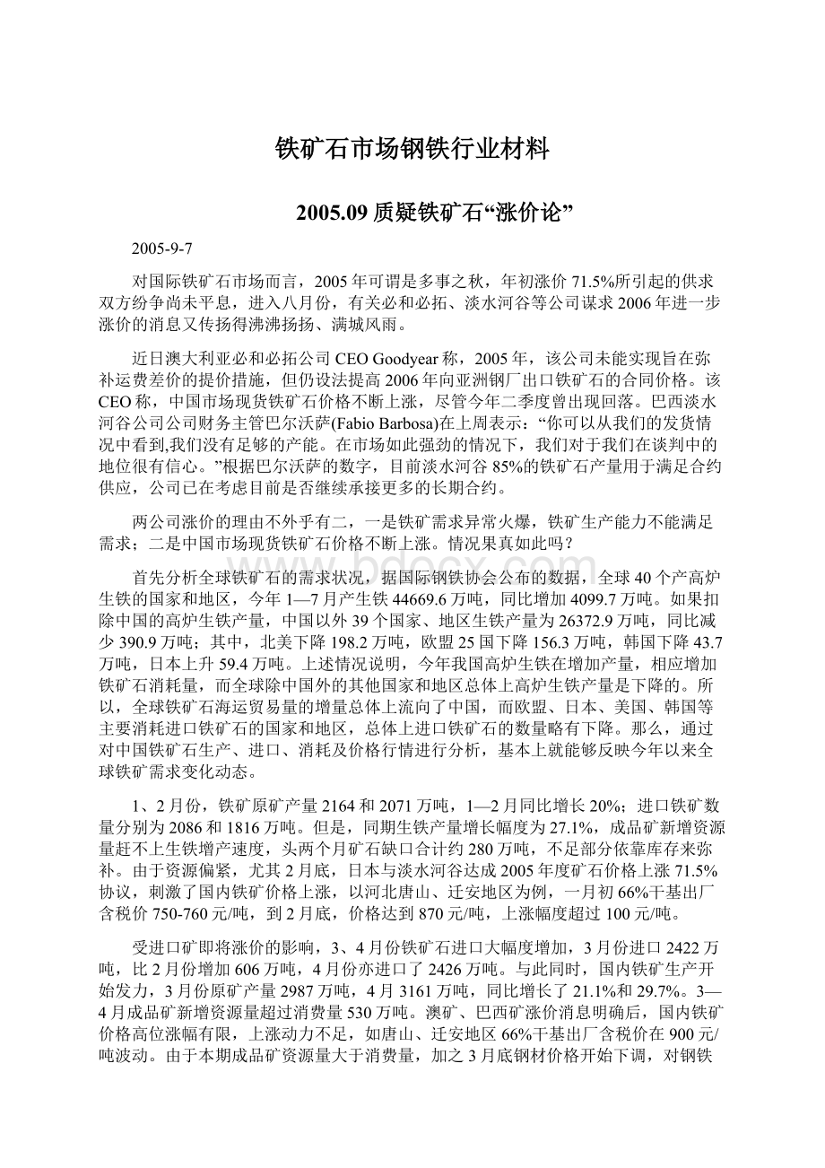 铁矿石市场钢铁行业材料.docx_第1页