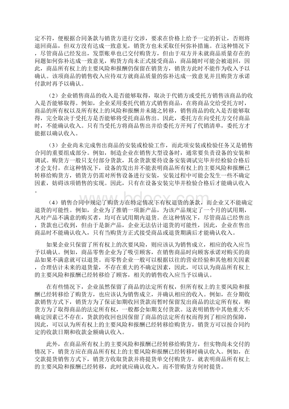 中级财务资料总结第十一章 收入和利润.docx_第3页