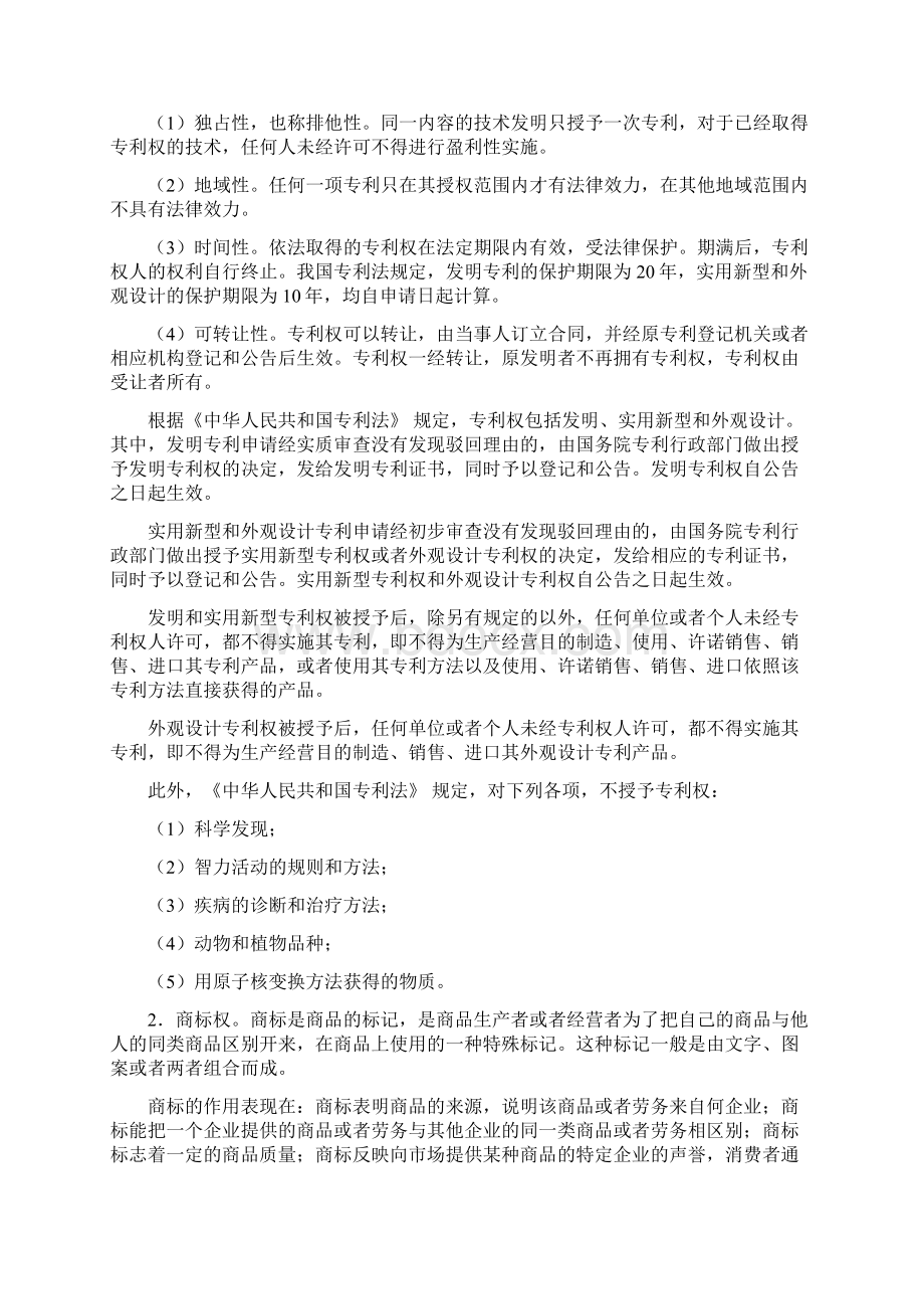 无形资产作业参考详解Word文档下载推荐.docx_第2页