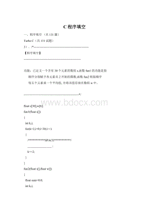 C程序填空.docx