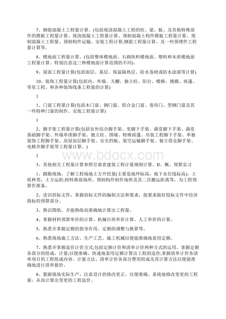 工程造价毕业实习总结.docx_第2页