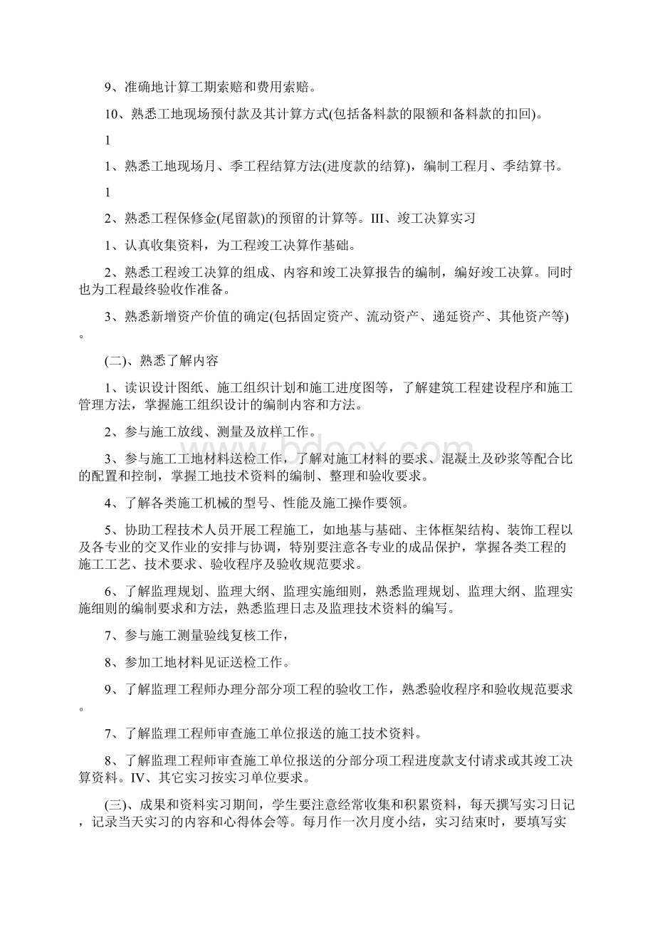 工程造价毕业实习总结.docx_第3页