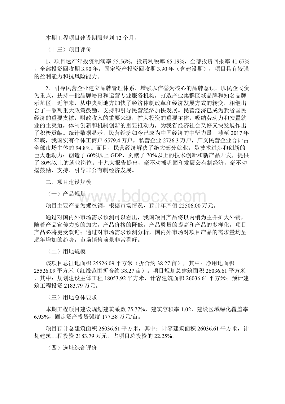 螺纹钢项目备案立项申请范本Word格式文档下载.docx_第3页