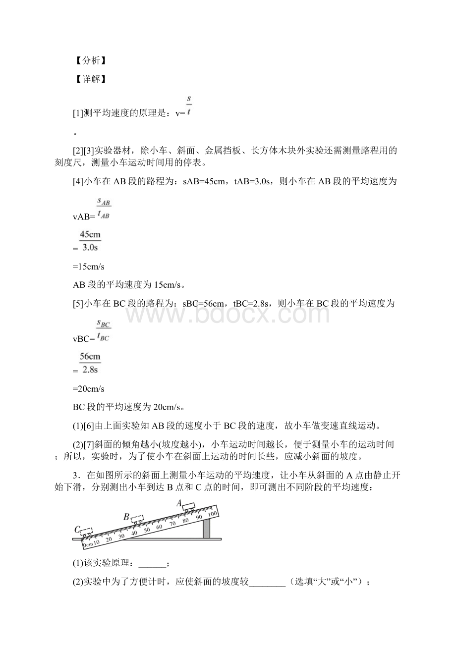 日照物理机械运动实验单元复习练习Word版 含答案.docx_第3页