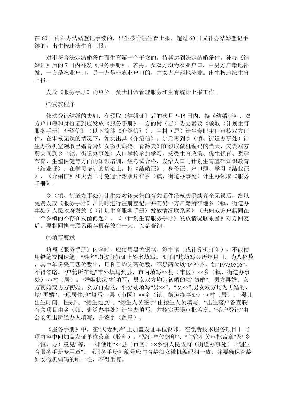 聊城市计划生育委员会.docx_第2页