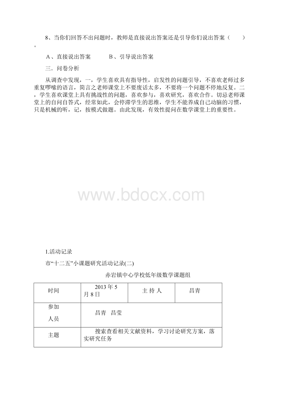 小学低年级数学课堂有效性提问研究的活动记录文本文档格式.docx_第3页