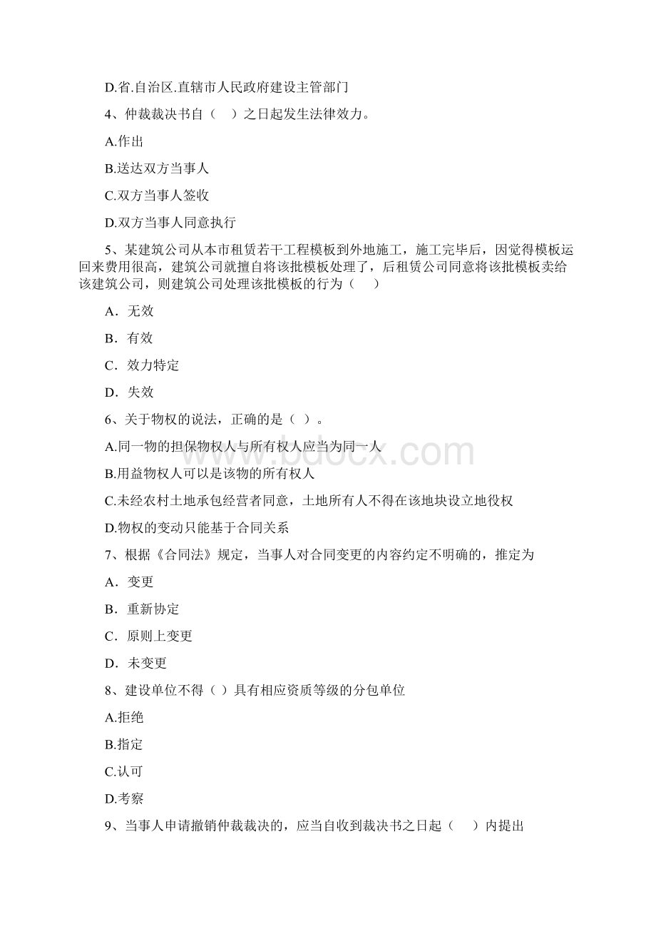 惠水县版二级建造师《建设工程法规及相关知识》试题 含答案.docx_第2页