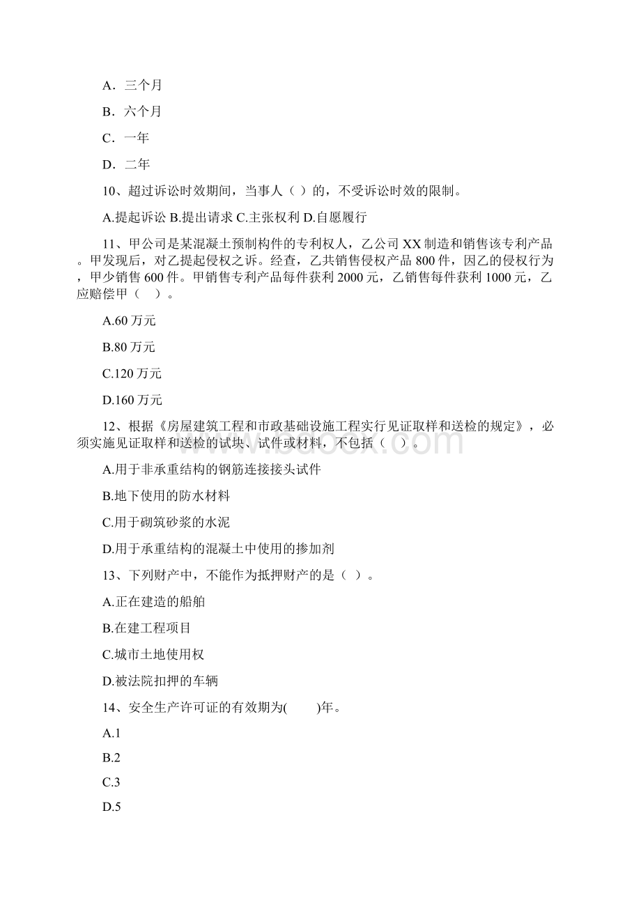 惠水县版二级建造师《建设工程法规及相关知识》试题 含答案.docx_第3页