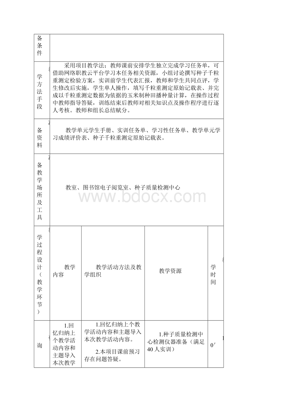 教案种子千粒重测定精文档格式.docx_第3页