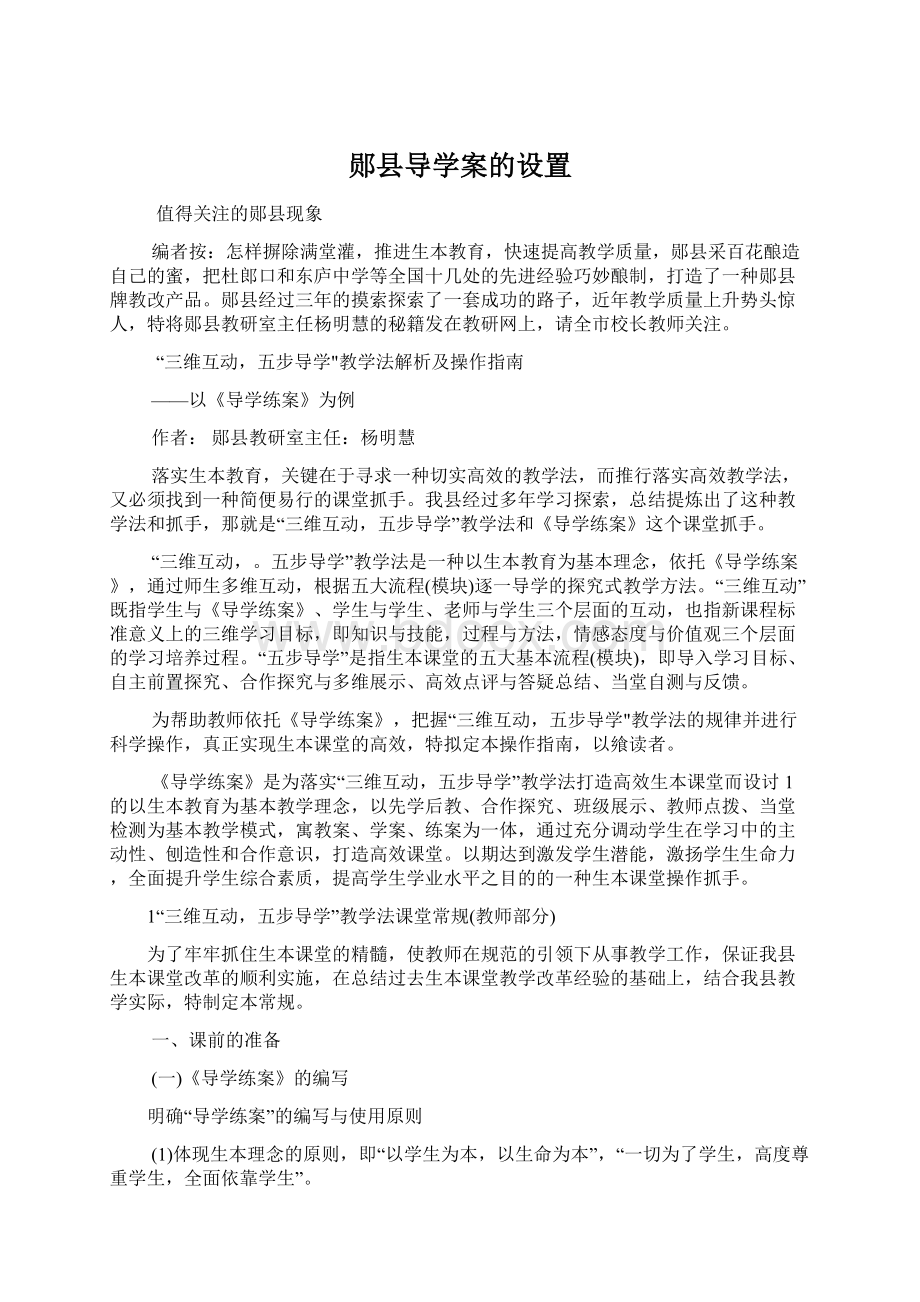 郧县导学案的设置.docx_第1页