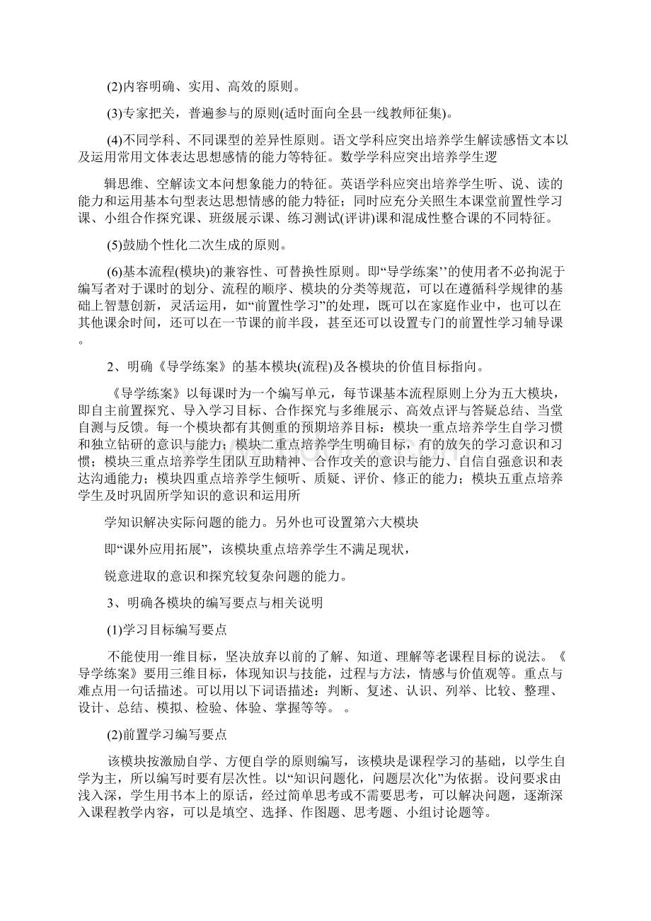 郧县导学案的设置.docx_第2页