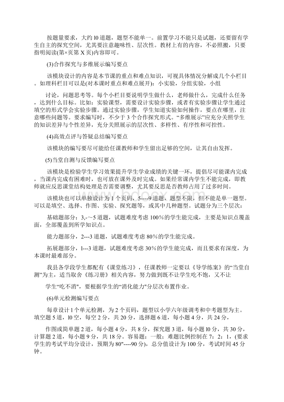 郧县导学案的设置.docx_第3页