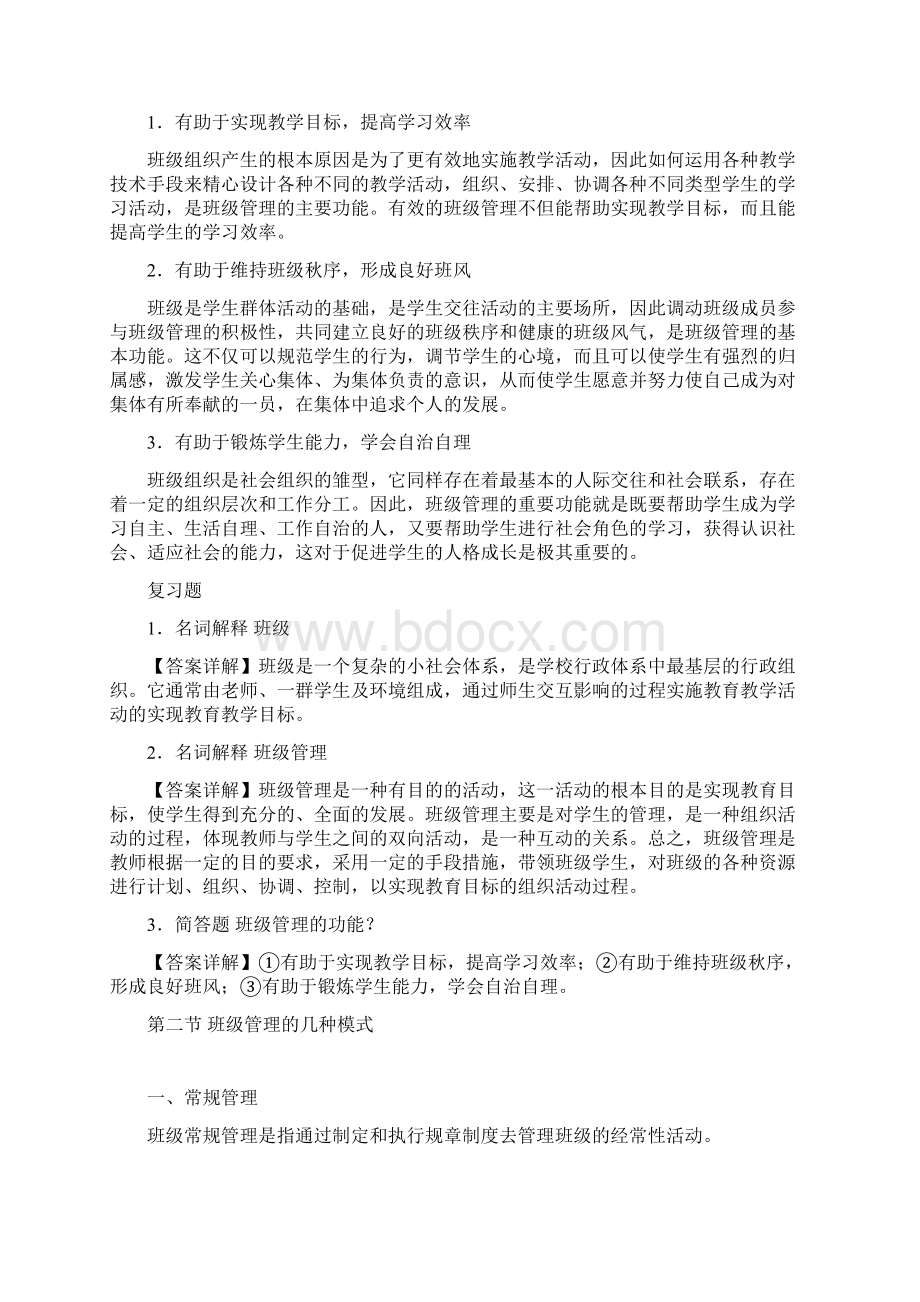 第十章 班级管理Word下载.docx_第3页