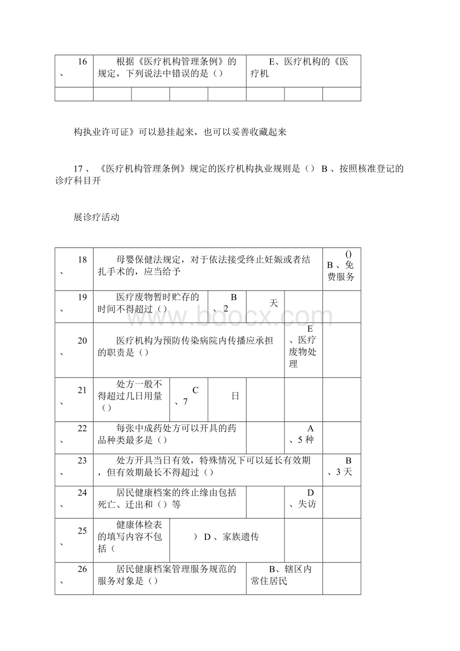 福建省乡村医生规范培训课后练习答案Word格式.docx_第3页