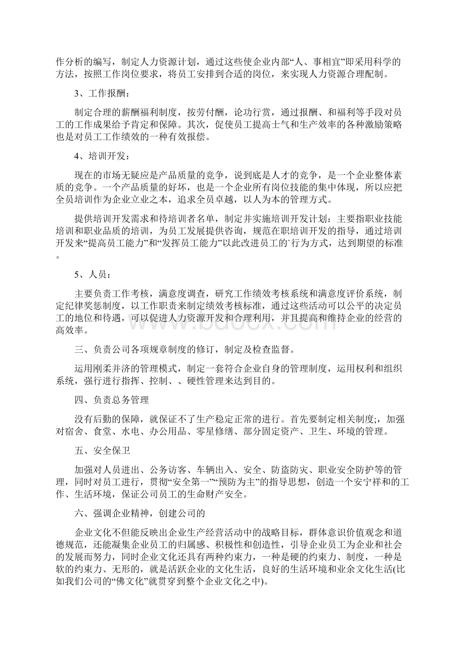 做人事的心得体会5篇最新范文整理版.docx_第2页