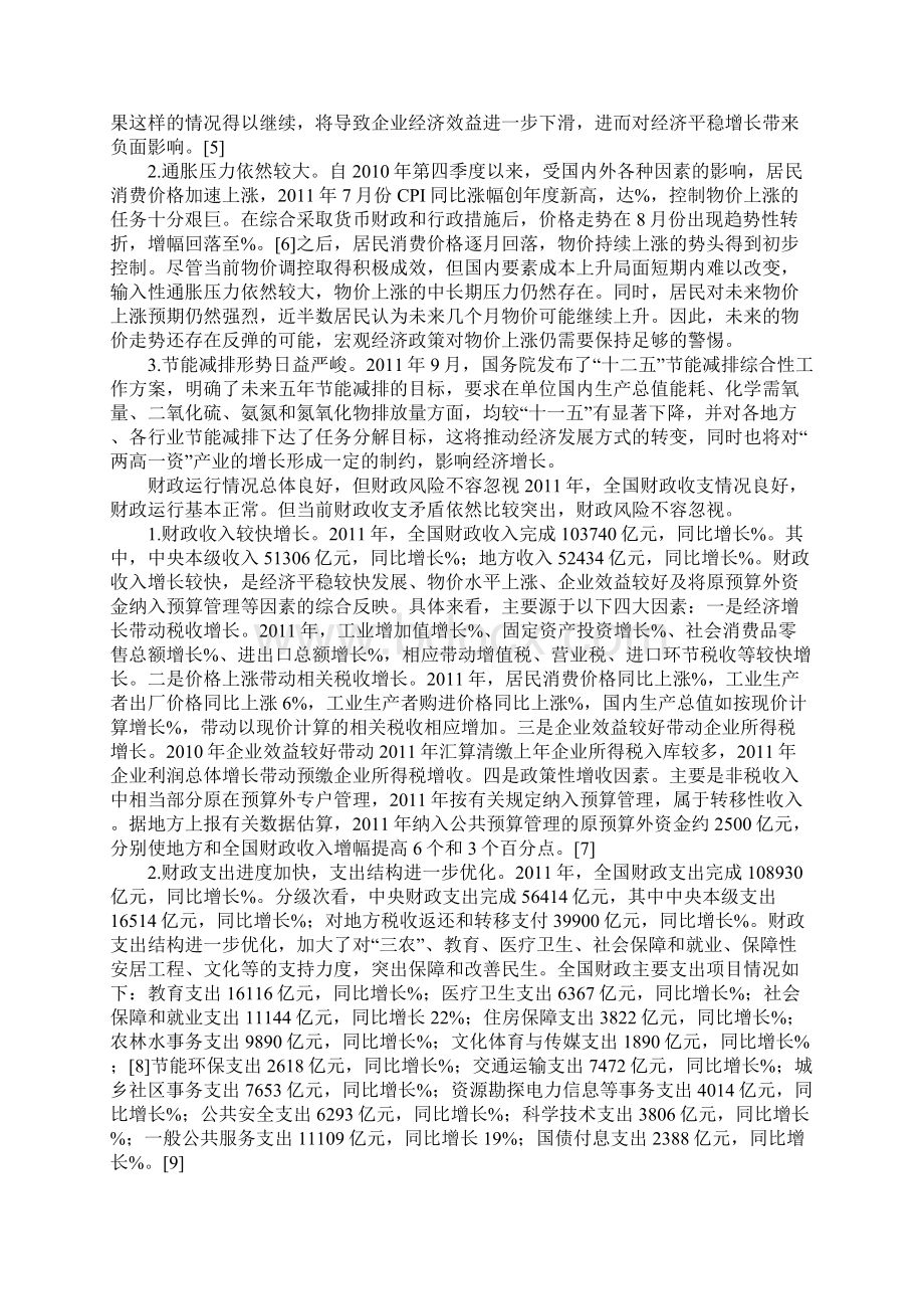 国内外环境分析国内经济文档格式.docx_第3页