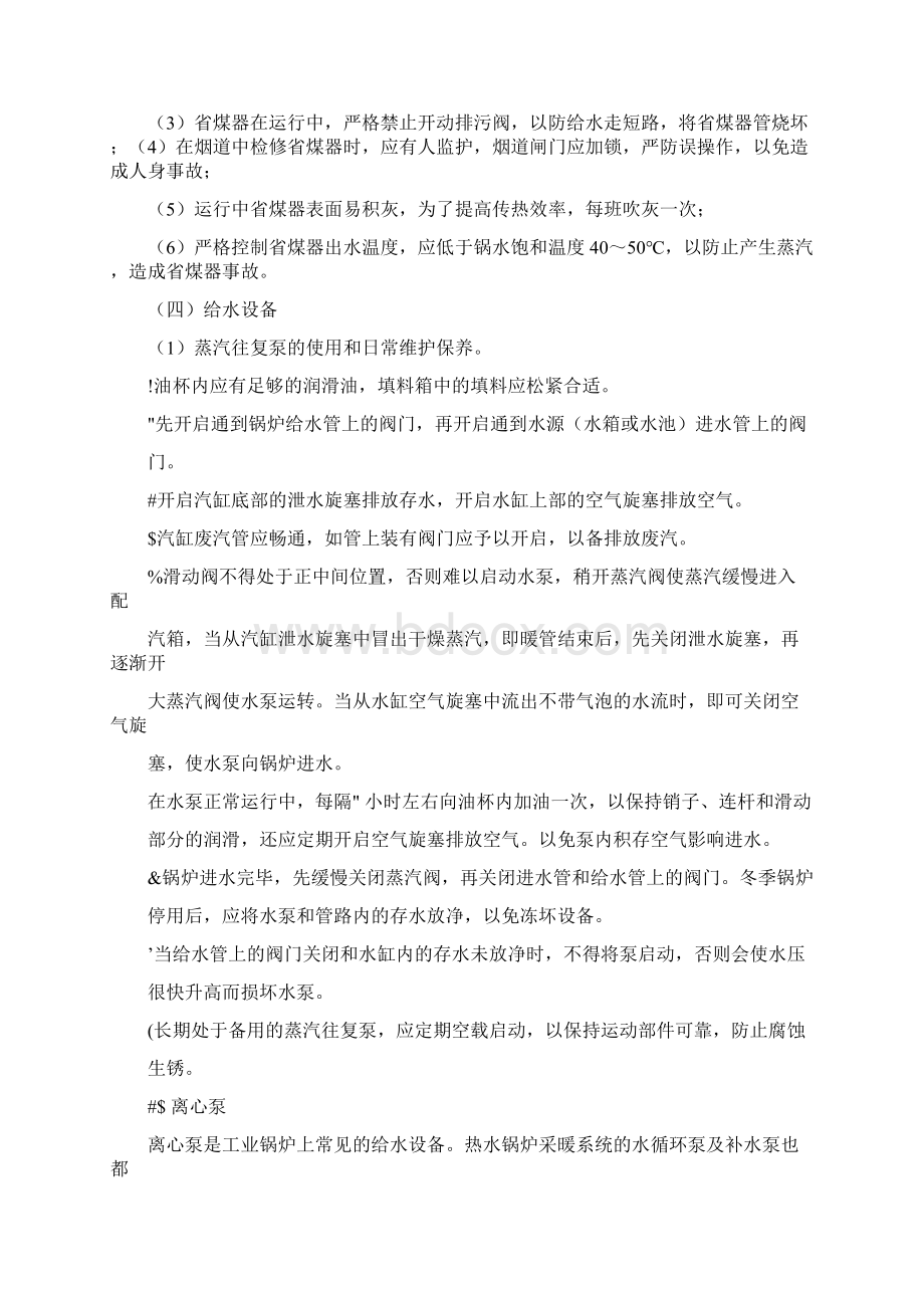 锅炉设备及附件常维护和保养.docx_第3页