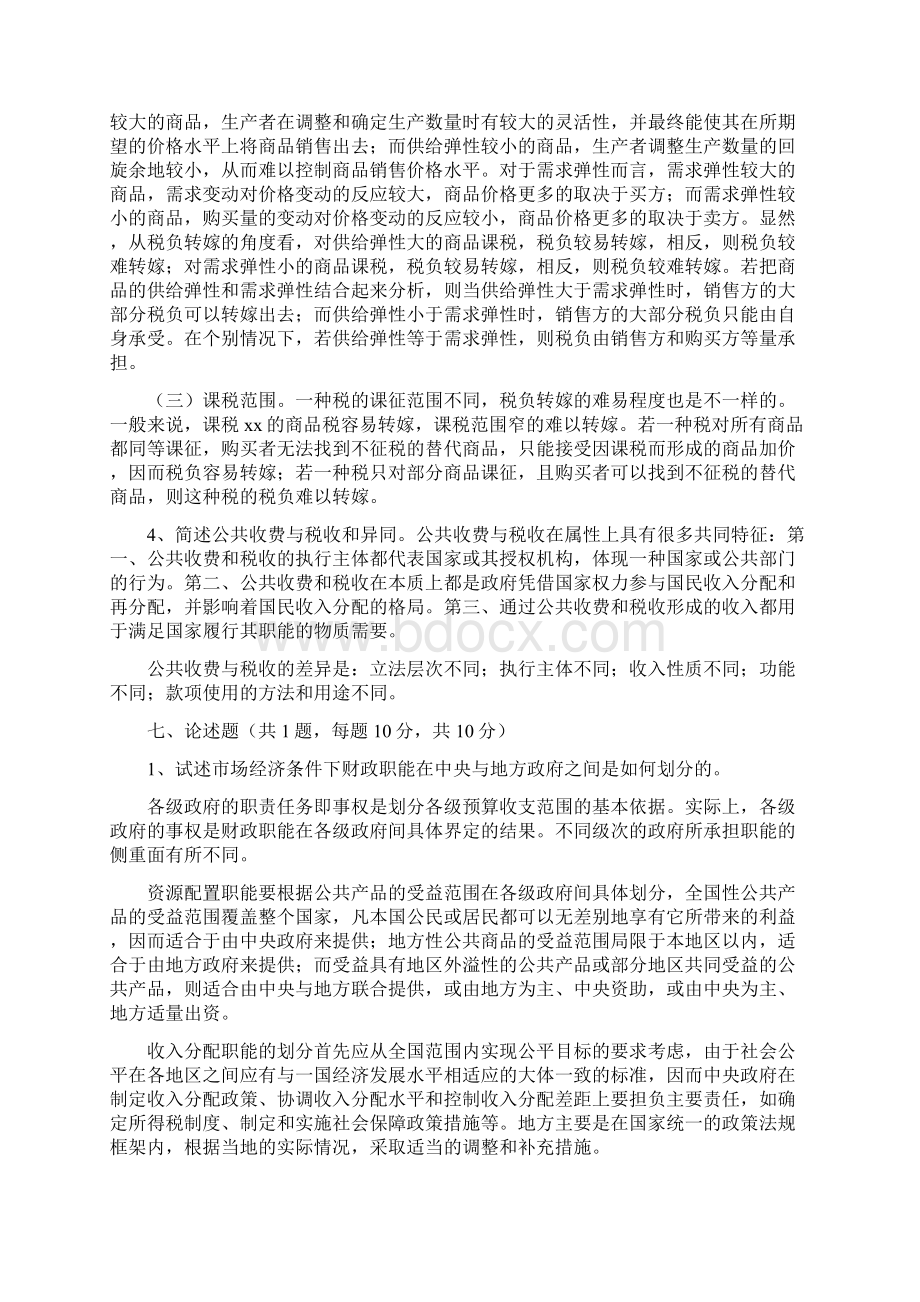 财政学试题库.docx_第3页