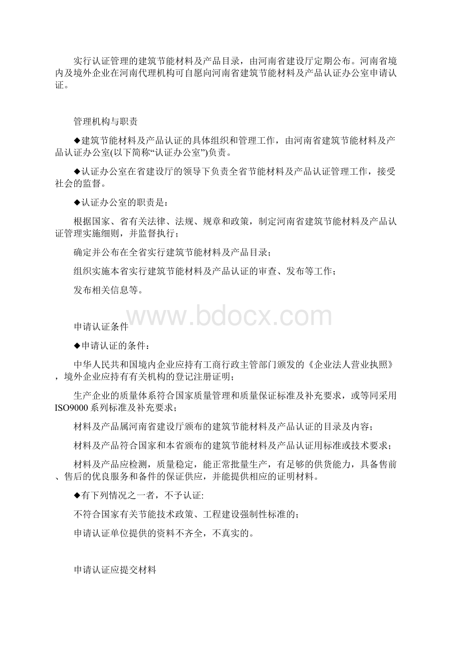 河南省建筑节能材料及产品使用认证手册.docx_第2页