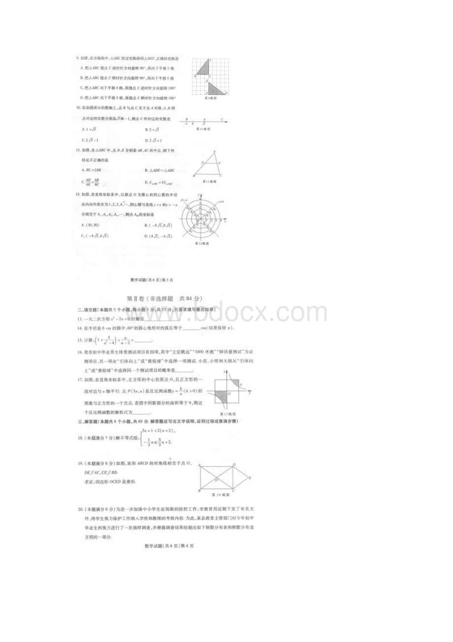 山东省聊城市中考数学真题及答案扫描版.docx_第2页