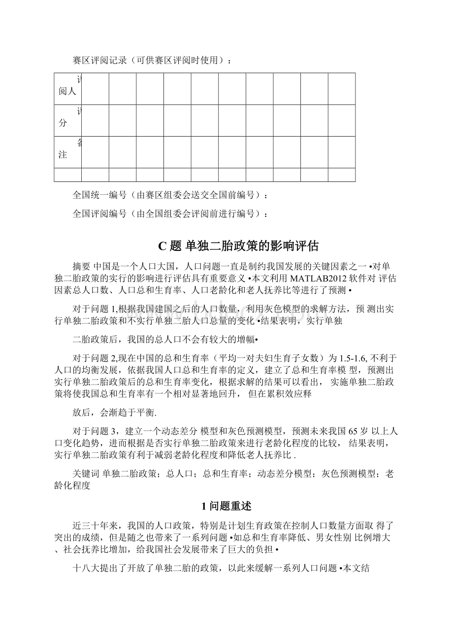 二胎政策的影响评估.docx_第2页