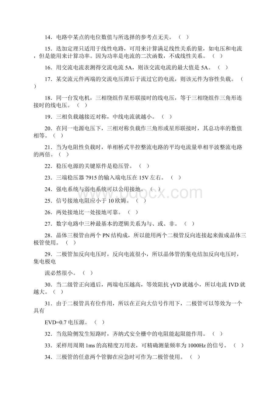 最新化工仪表维修工初级职业技能鉴定理论知识试题Word格式.docx_第2页