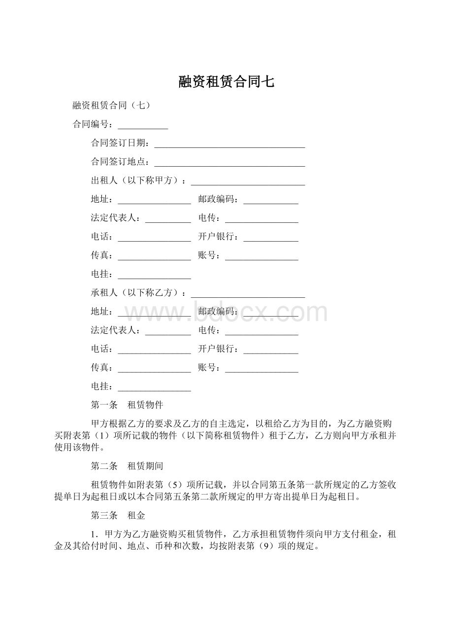 融资租赁合同七Word下载.docx