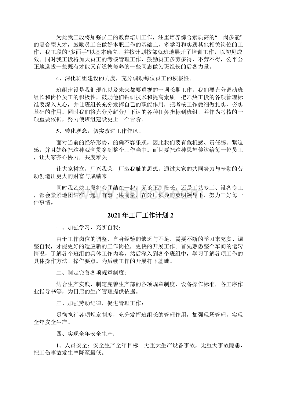 工厂工作计划Word文档格式.docx_第2页