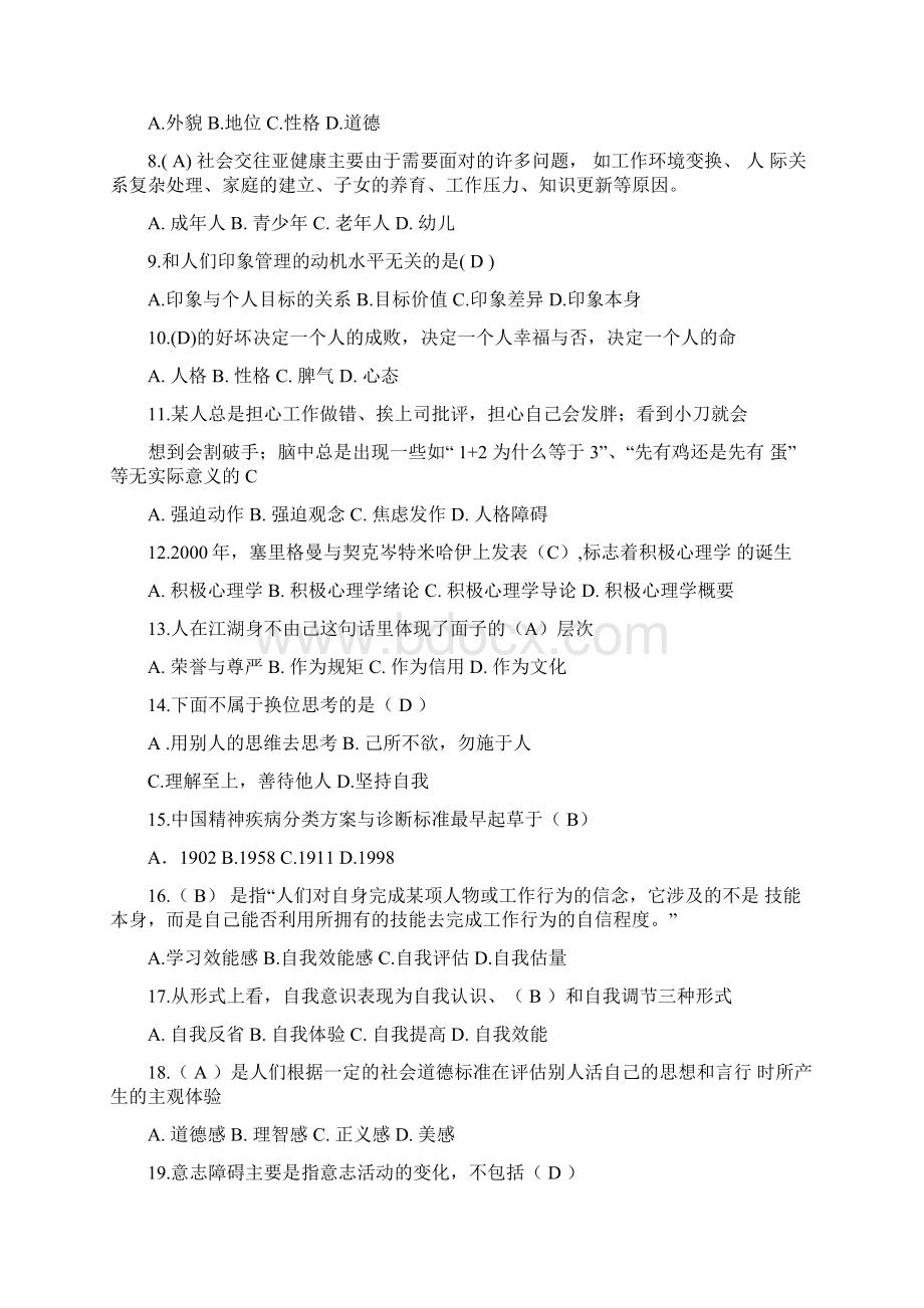 阳光心态与职业素养提升98分.docx_第2页